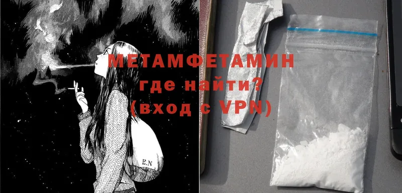 Первитин Methamphetamine  закладки  Котовск 